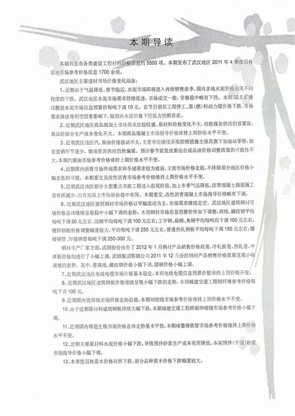 造价库武汉市2012年1月信息价期刊电子版PDF封面