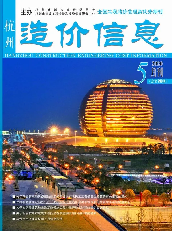 造价库杭州市2020年5月信息价期刊电子版PDF封面