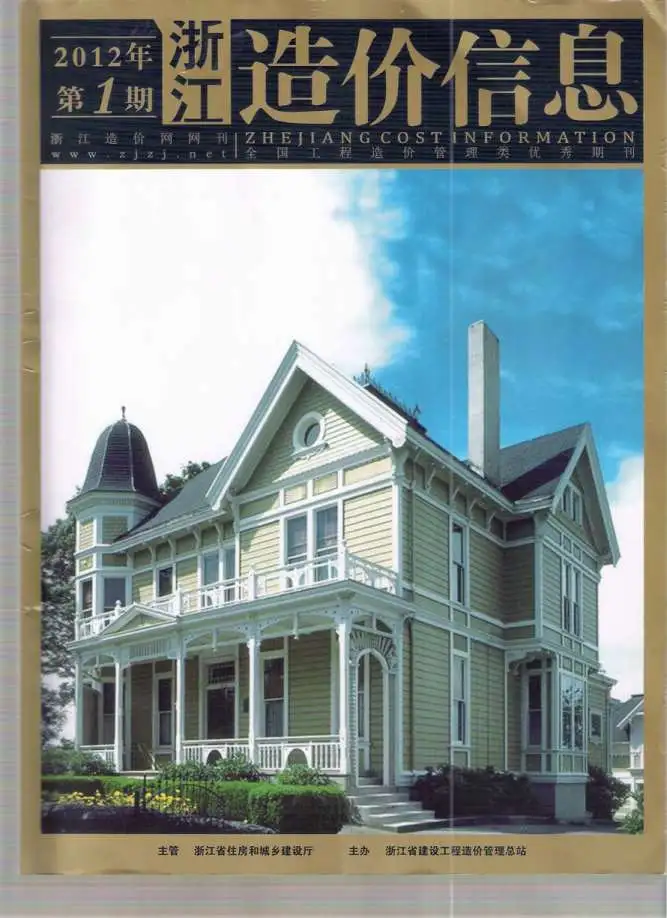 造价库浙江省2012年1月信息价期刊电子版PDF封面