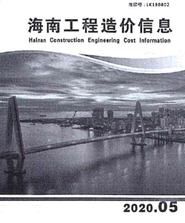 海南省2020年5月造价库电子版