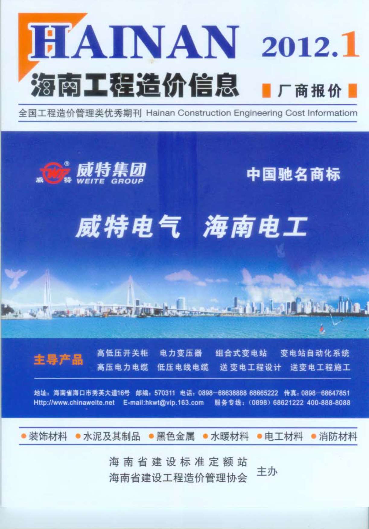 海南省2012年1月工程造价信息造价库信息价