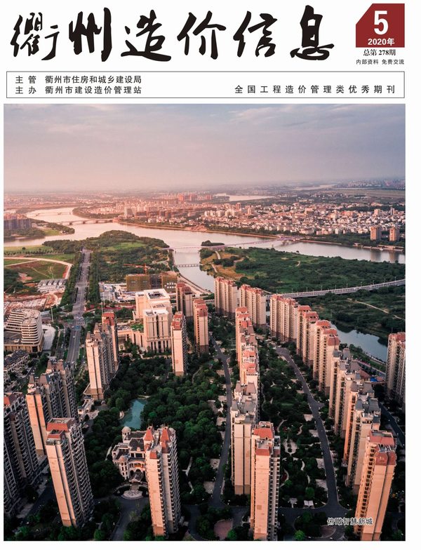 衢州市2020年5月造价信息库