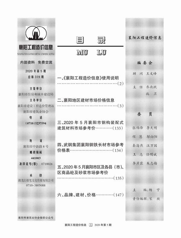 襄阳市2020年5月造价信息库