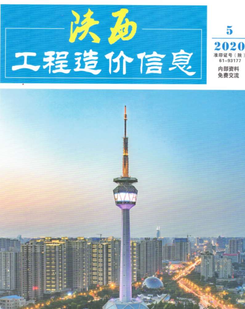 陕西省2020年5月造价库电子版
