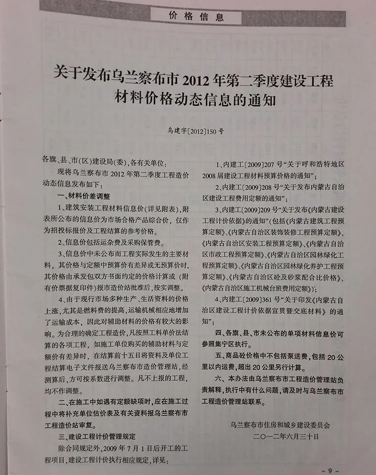 造价库乌兰察布市2012年2月信息价期刊电子版PDF封面