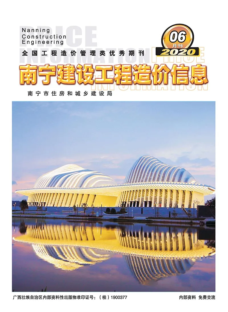 造价库南宁市2020年6月信息价期刊电子版PDF封面
