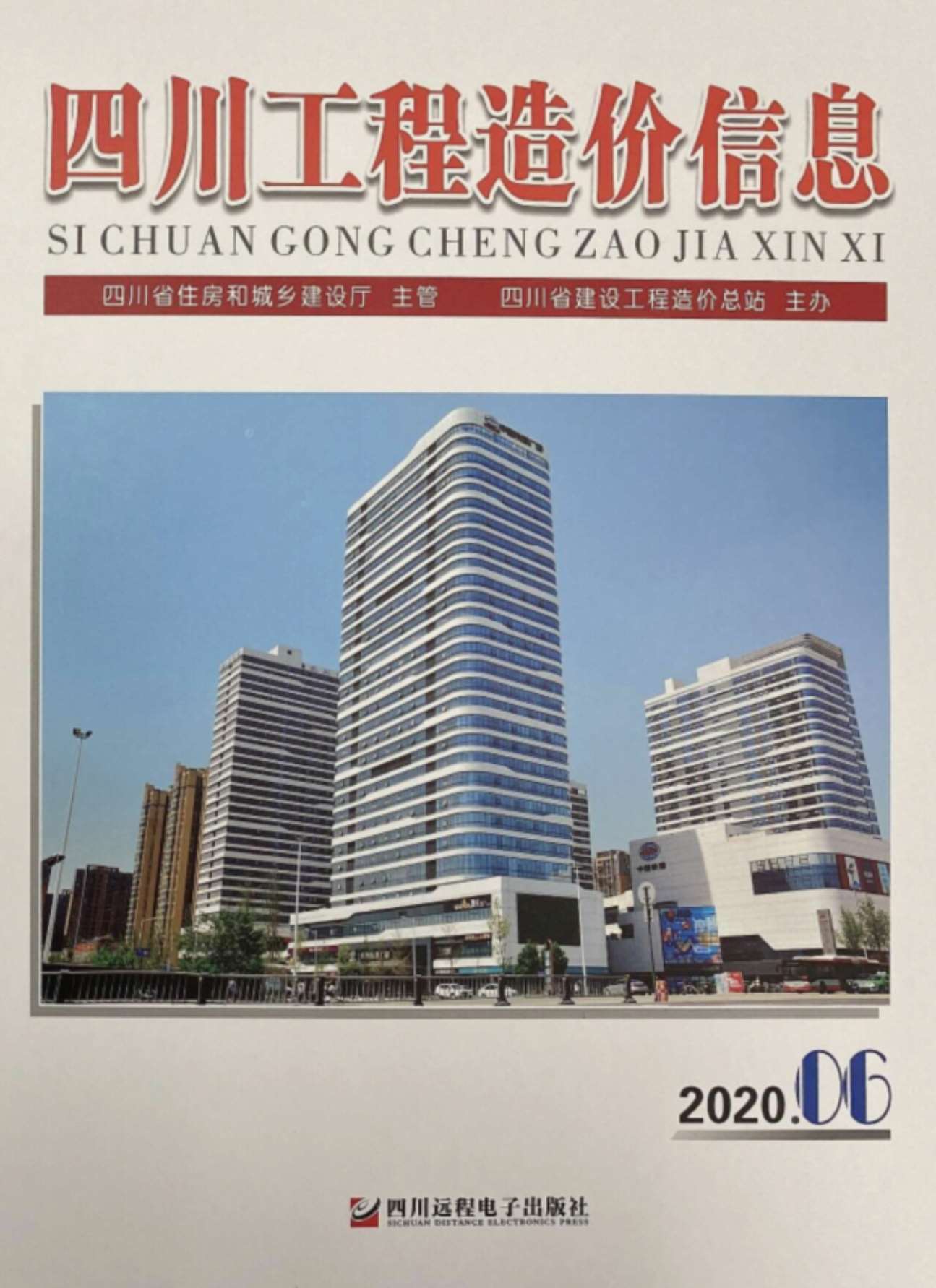 四川省2020年6月信息价造价库信息价