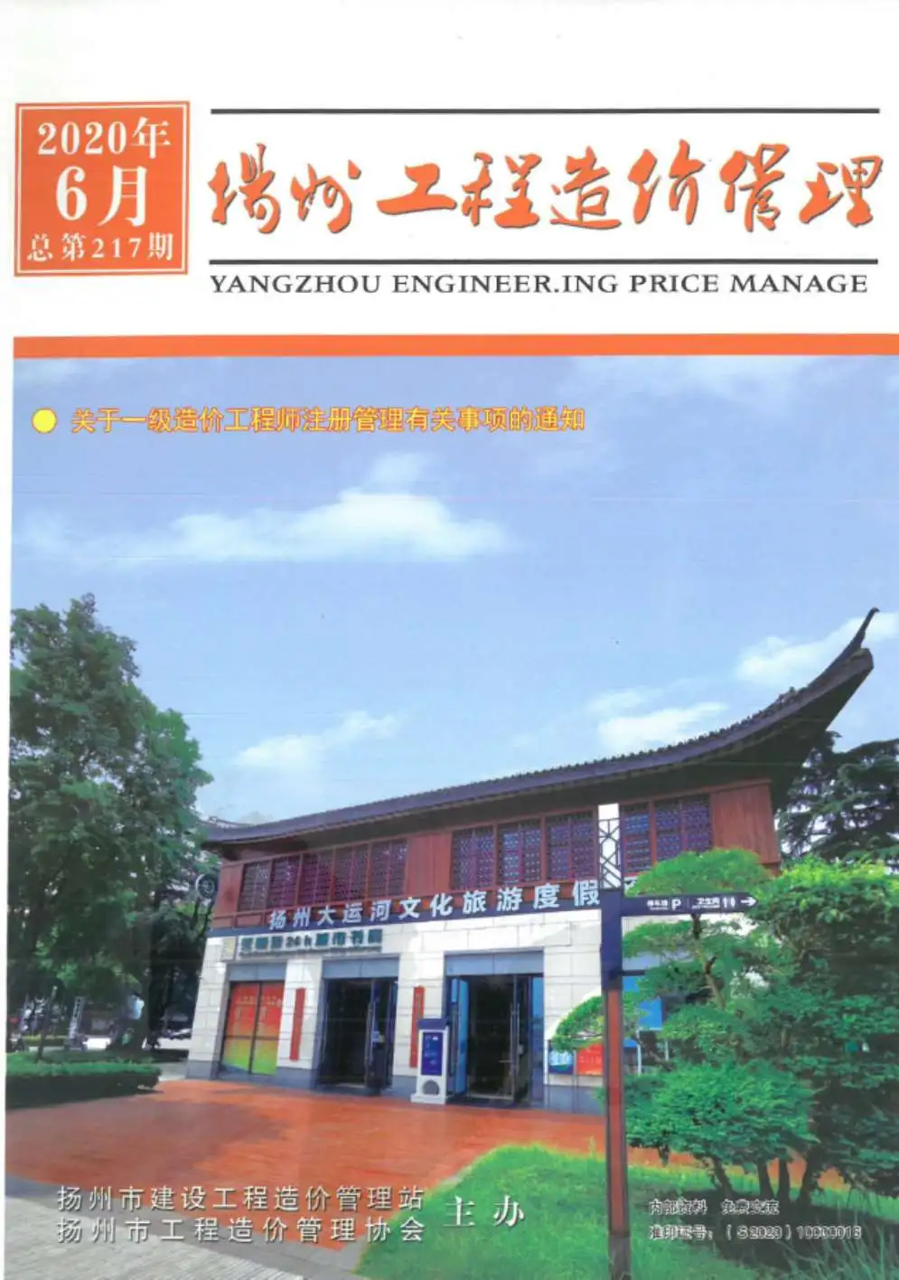造价库扬州市2020年6月信息价期刊电子版PDF封面