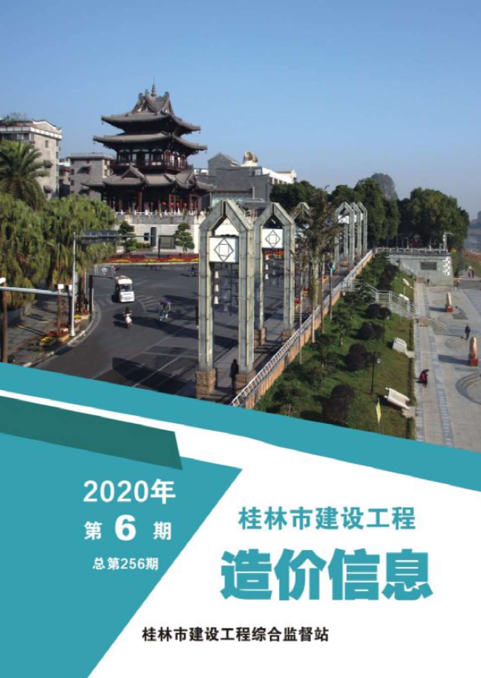 桂林市2020年6月建设工程造价信息造价库信息价