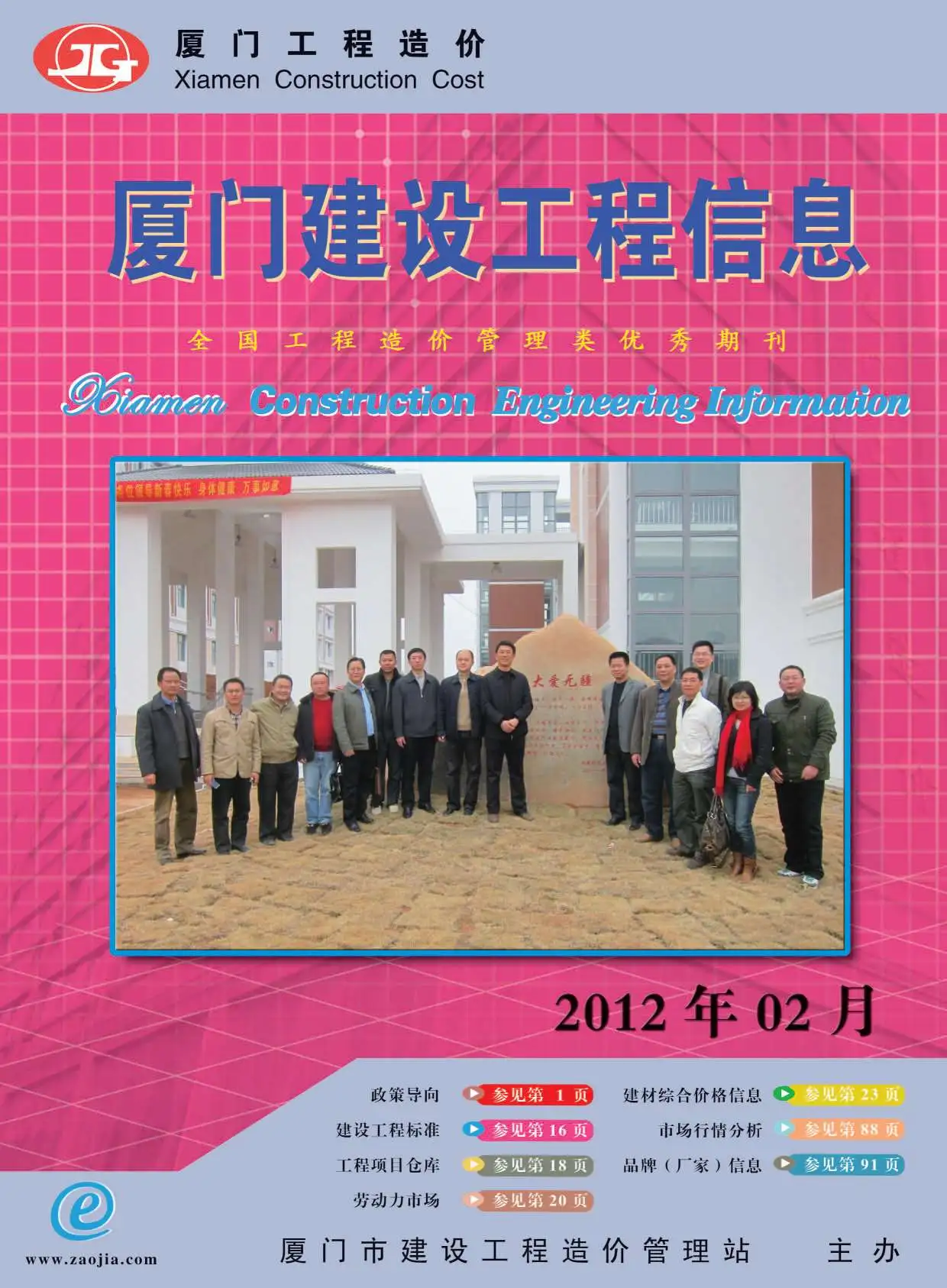 造价库厦门市2012年2月信息价期刊电子版PDF封面