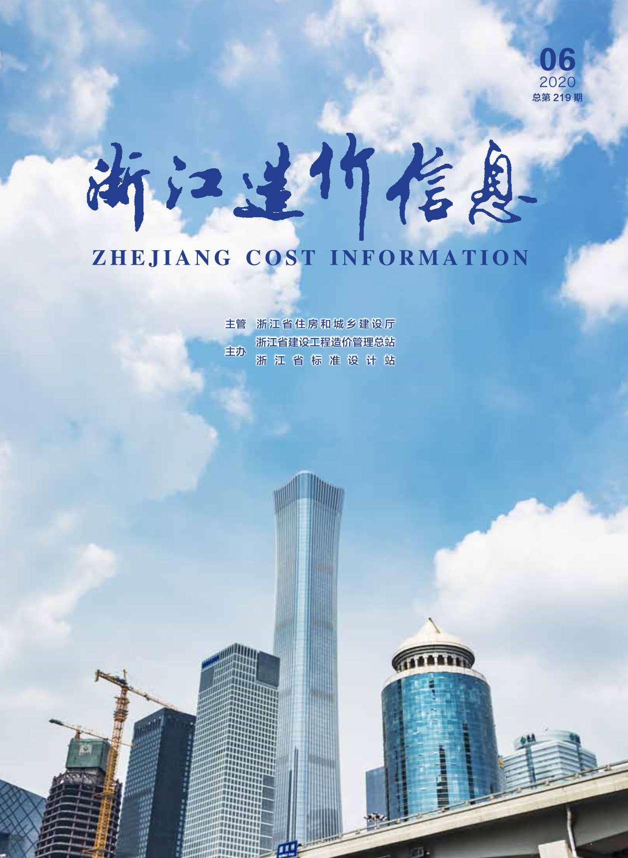 浙江省2020年6月造价库信息价