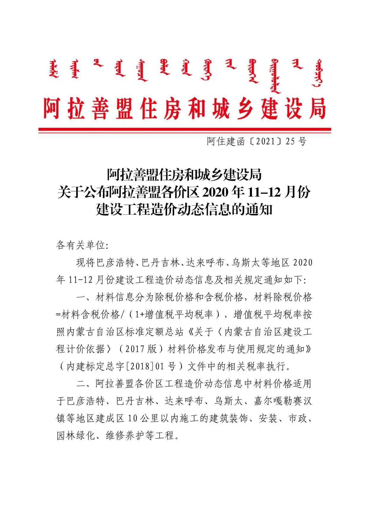 造价库阿拉善市2020年6月信息价期刊电子版PDF封面