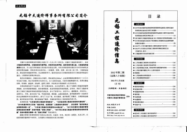 造价库无锡市2012年2月信息价期刊电子版PDF封面