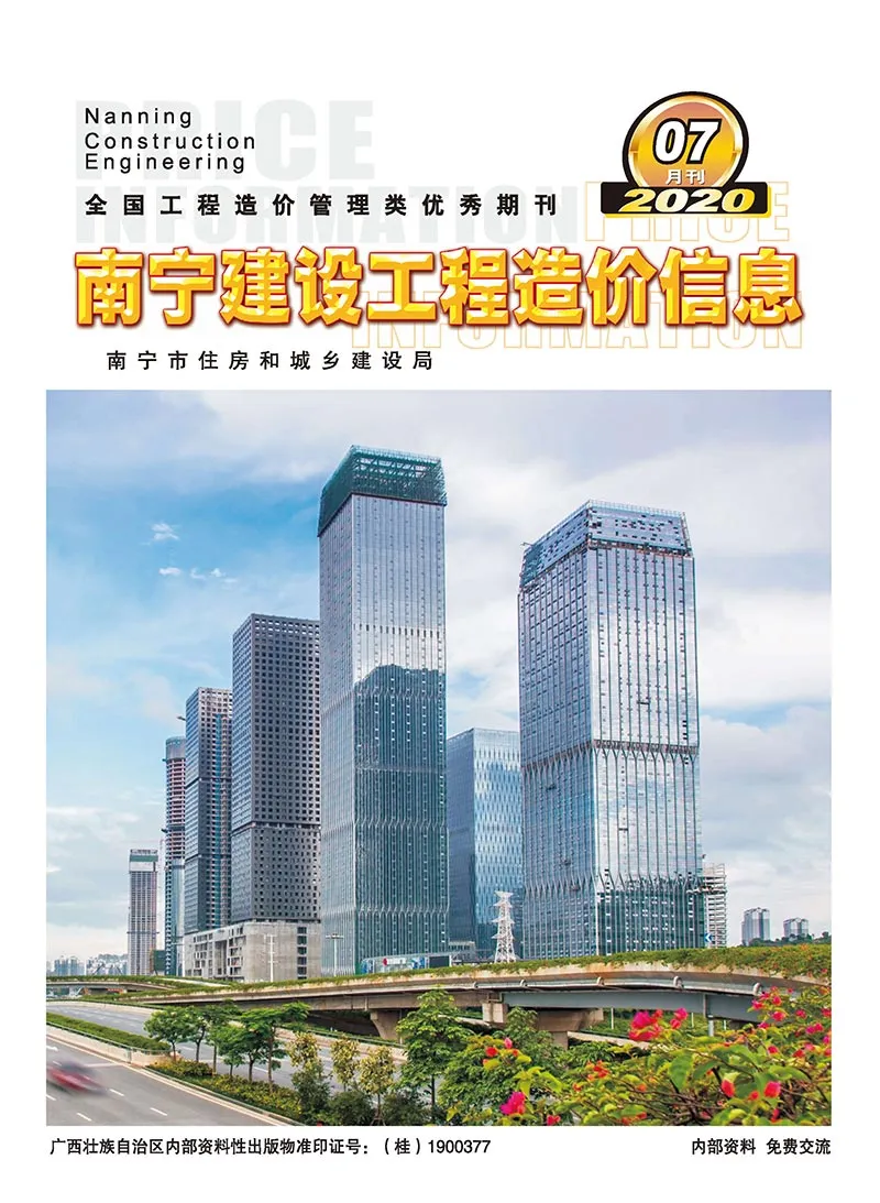 造价库南宁市2020年7月信息价期刊电子版PDF封面