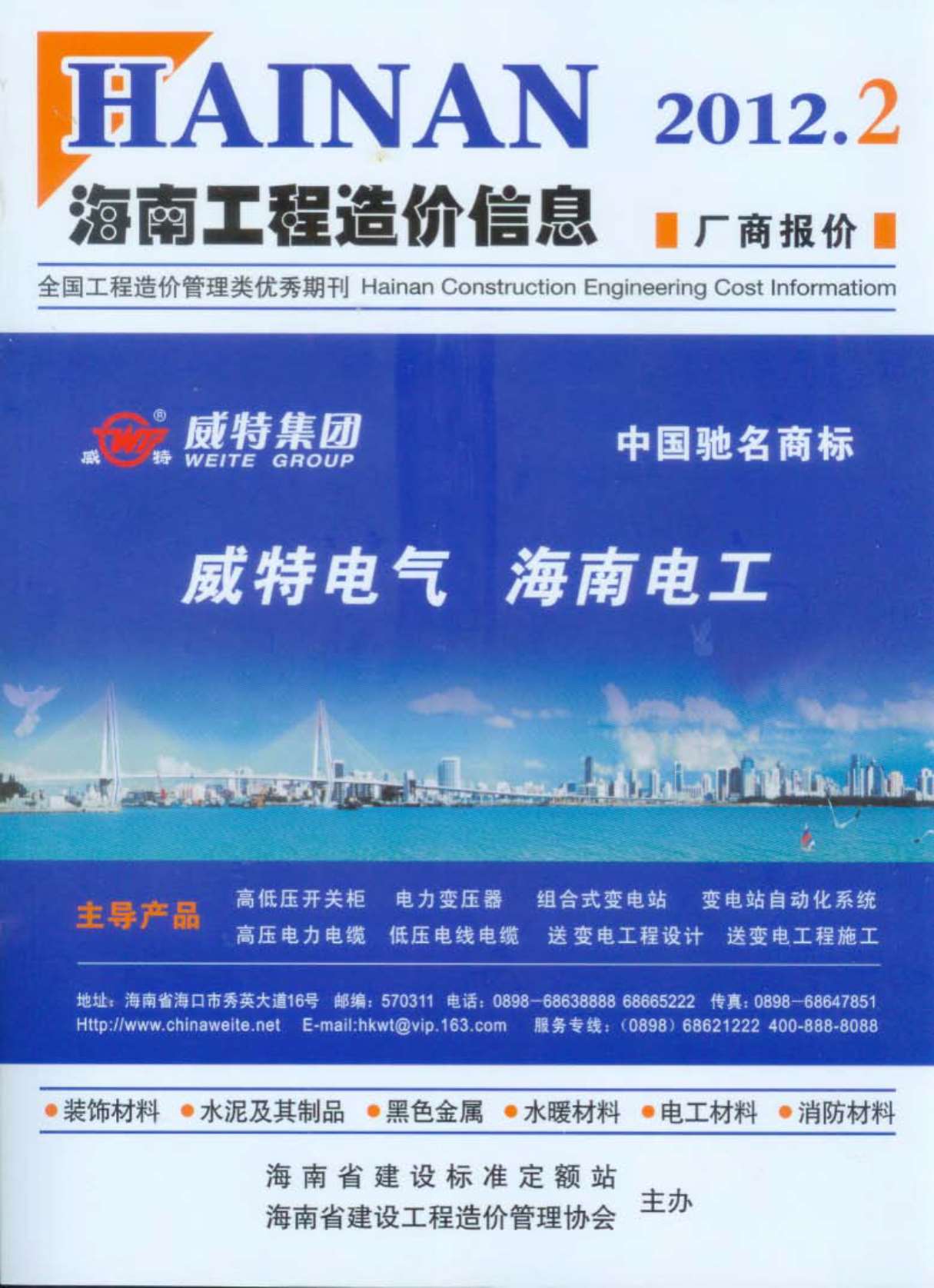 海南省2012年2月工程造价信息造价库信息价