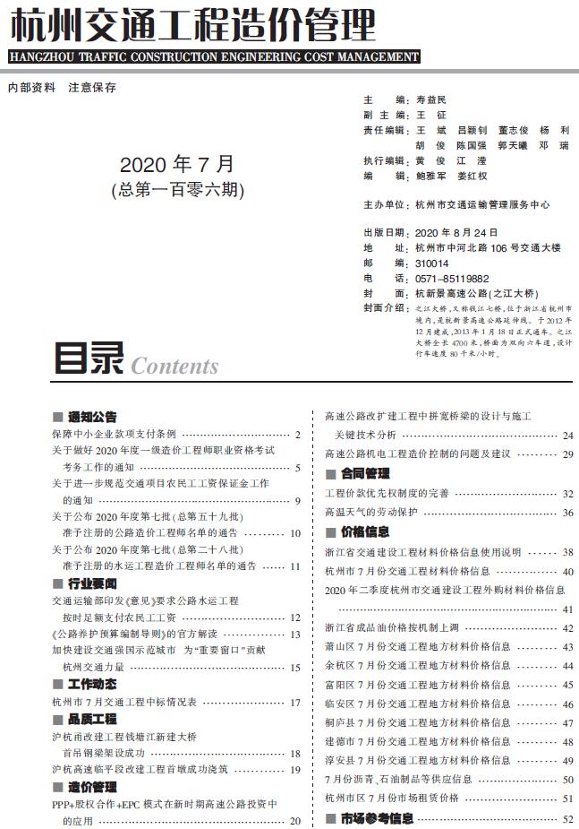 2020年7期杭州交通信息价造价库信息价