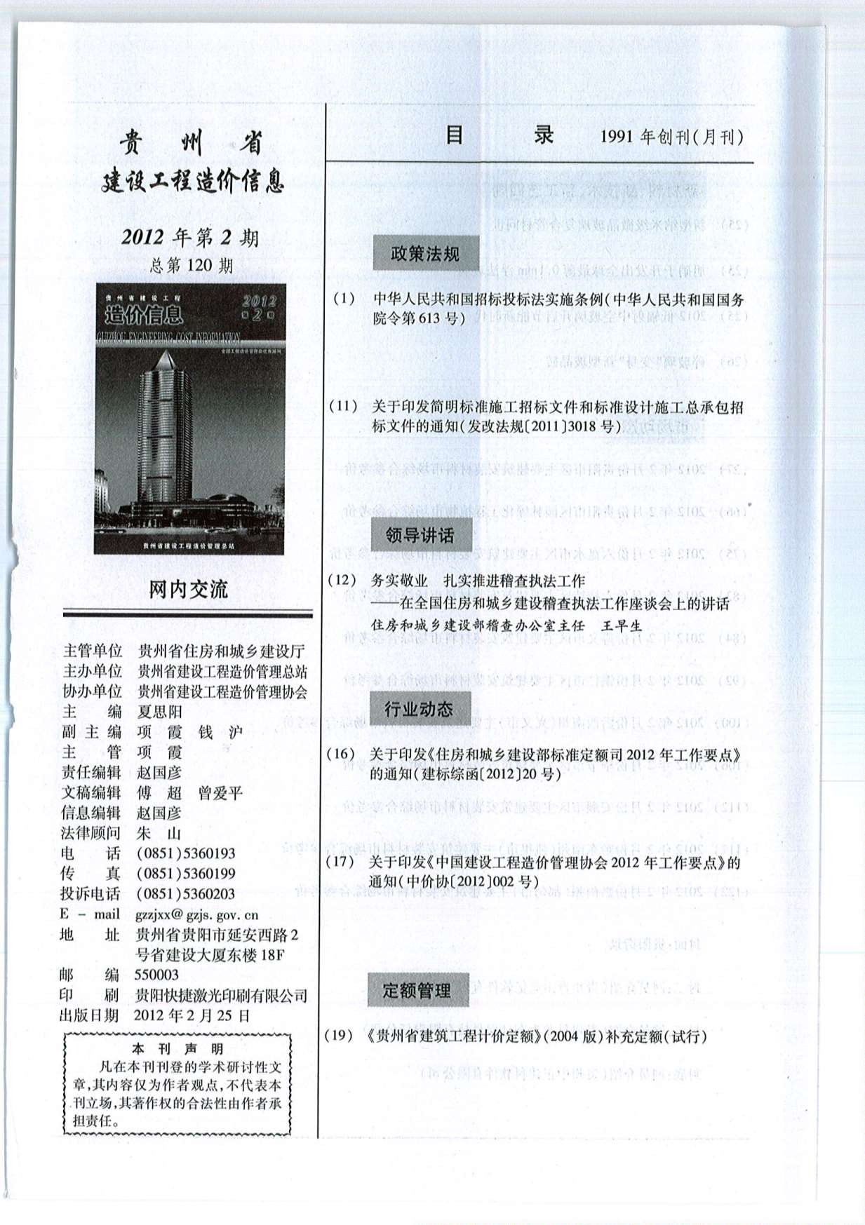 贵州省2012年2月信息价造价库信息价