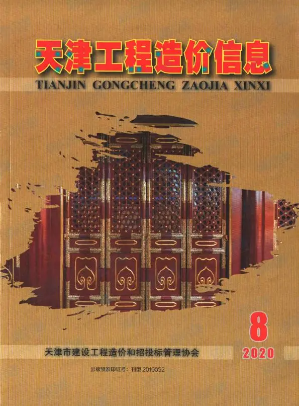 造价库天津市2020年8月信息价期刊电子版PDF封面