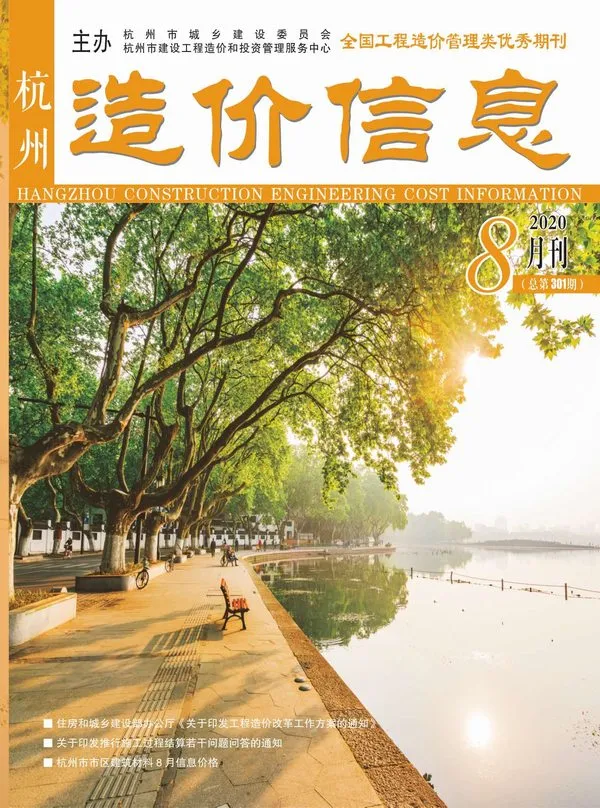 造价库杭州市2020年8月信息价期刊电子版PDF封面