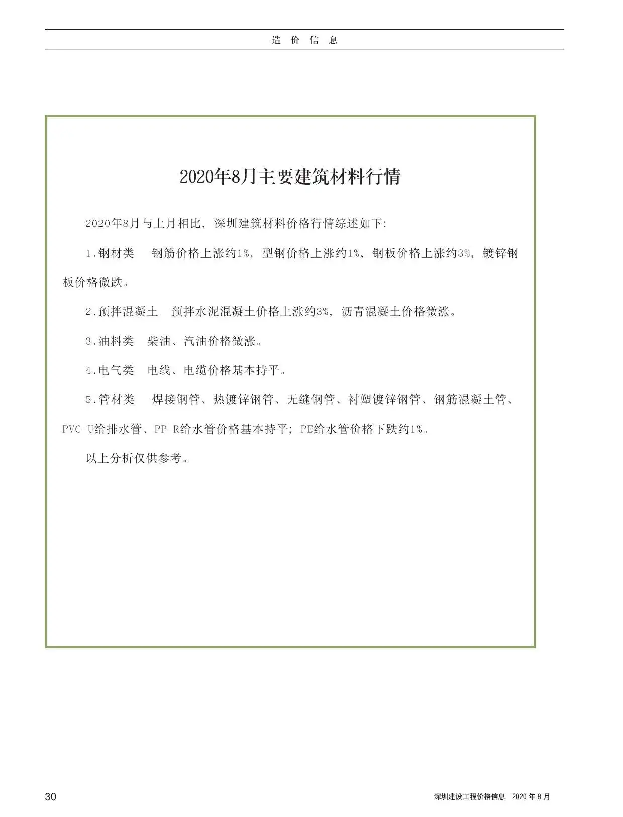 造价库深圳市2020年8月信息价期刊电子版PDF封面