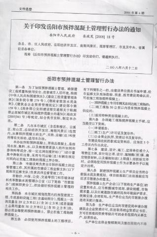 岳阳市2008年4月造价库工程信息价期刊