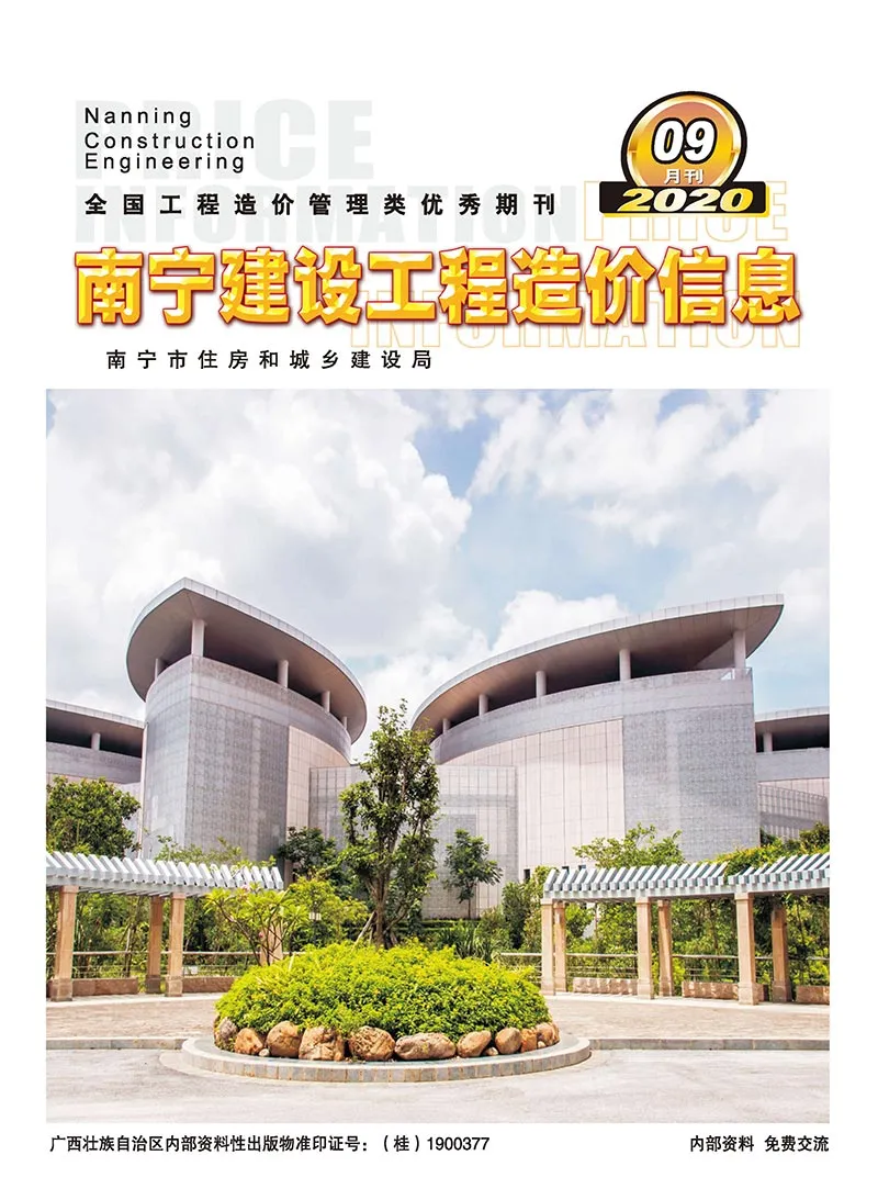 造价库南宁市2020年9月信息价期刊电子版PDF封面