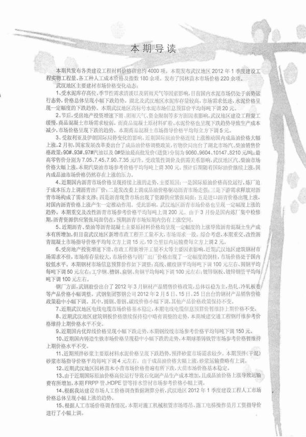 武汉市2012年3月信息价造价库信息价