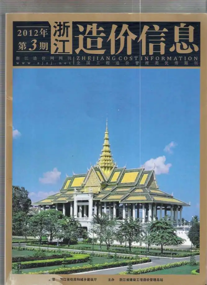 造价库浙江省2012年3月信息价期刊电子版PDF封面