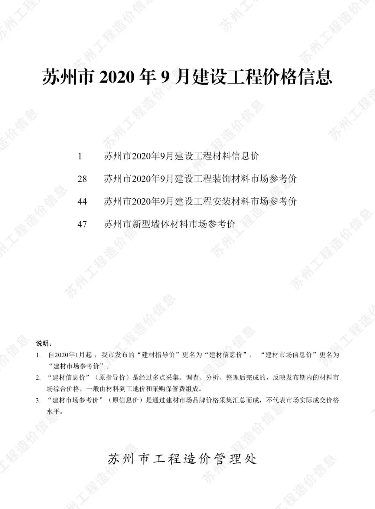 造价库苏州市2020年9月信息价期刊电子版PDF封面