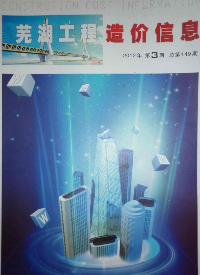 芜湖市2012年3月造价库文档
