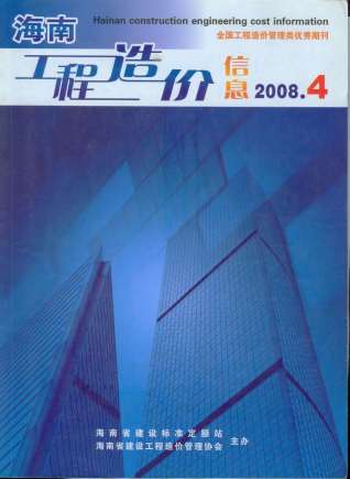 海南省2008年4月造价库工程信息价期刊