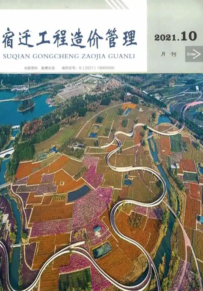 造价库宿迁市2021年10月信息价期刊电子版PDF封面