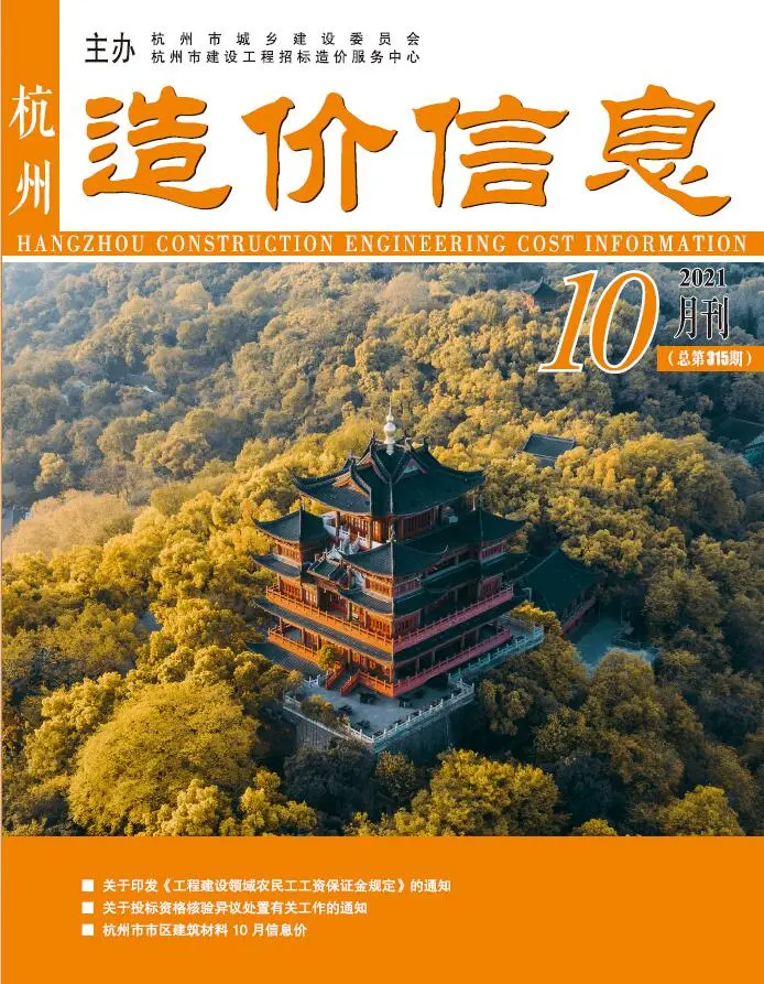 造价库杭州市2021年10月信息价期刊电子版PDF封面