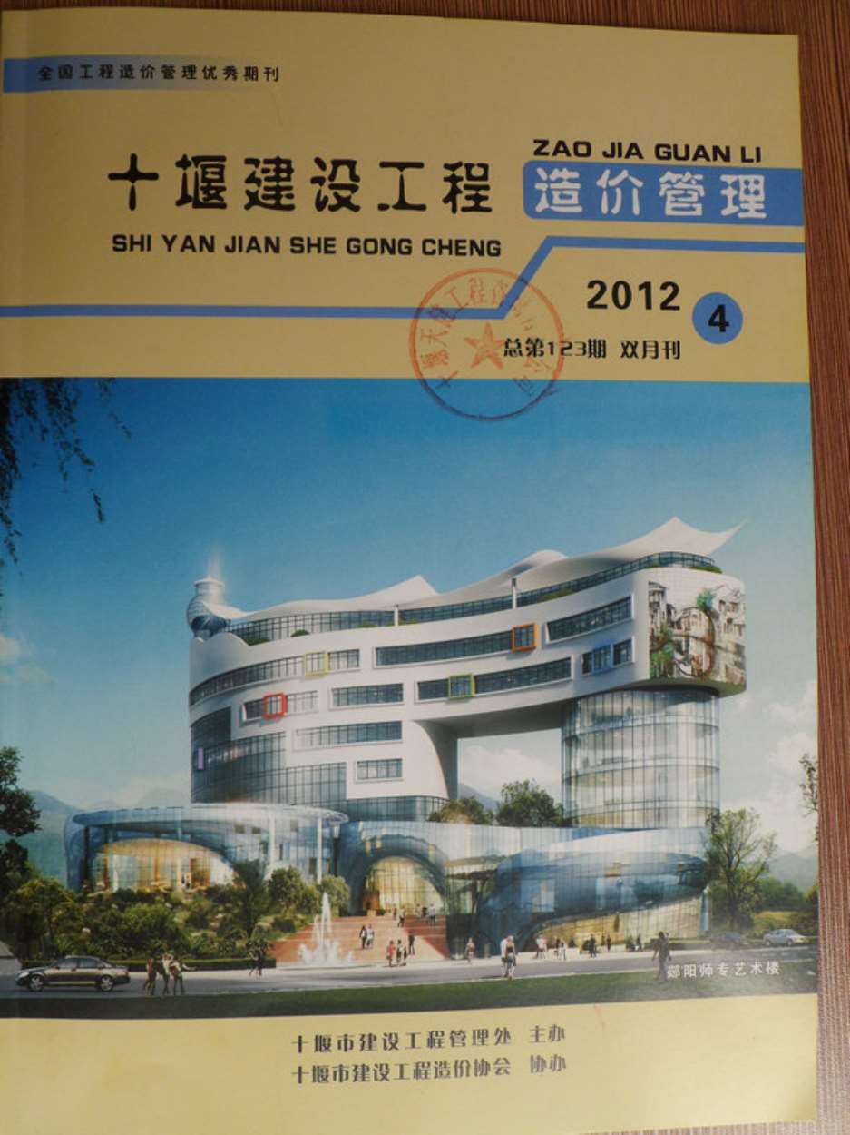 十堰市2012年4月造价库造价库下载