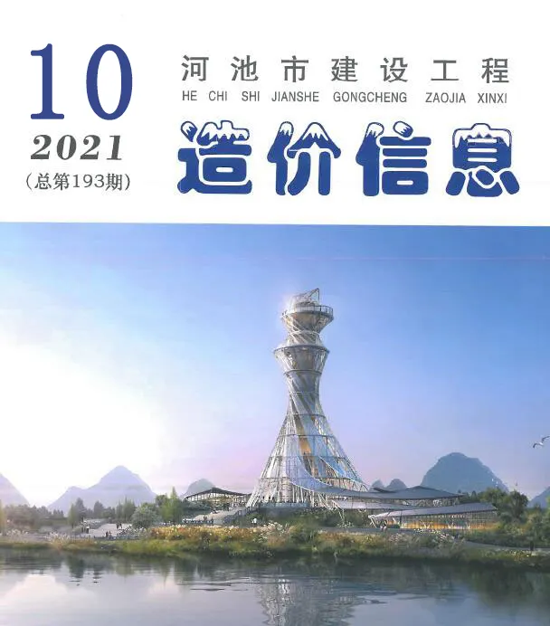 造价库河池市2021年10月信息价期刊电子版PDF封面