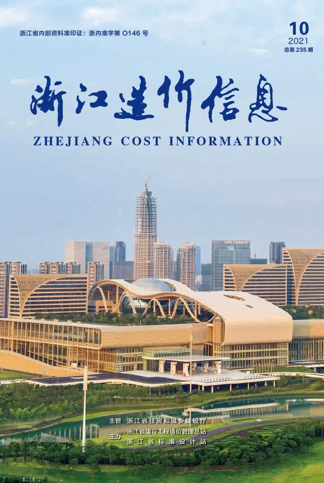 造价库浙江省2021年10月信息价期刊电子版PDF封面