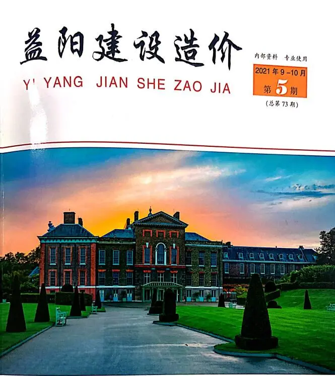 造价库益阳市2021年10月信息价期刊电子版PDF封面