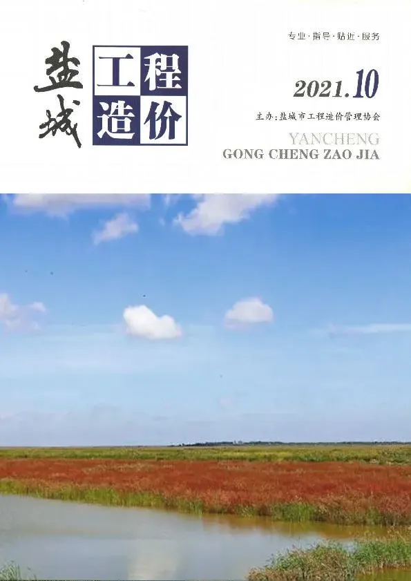 造价库盐城市2021年10月信息价期刊电子版PDF封面