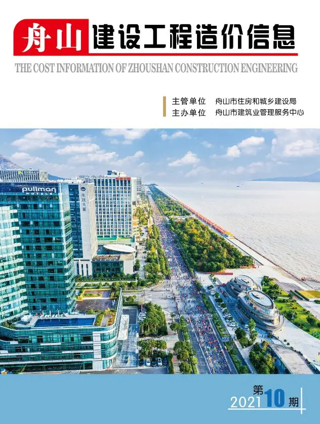造价库舟山市2021年10月信息价期刊电子版PDF封面