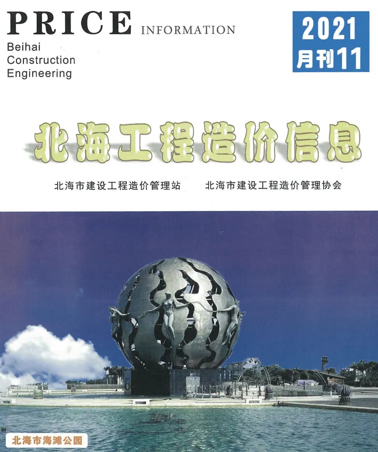 造价库北海市2021年11月信息价期刊电子版PDF封面