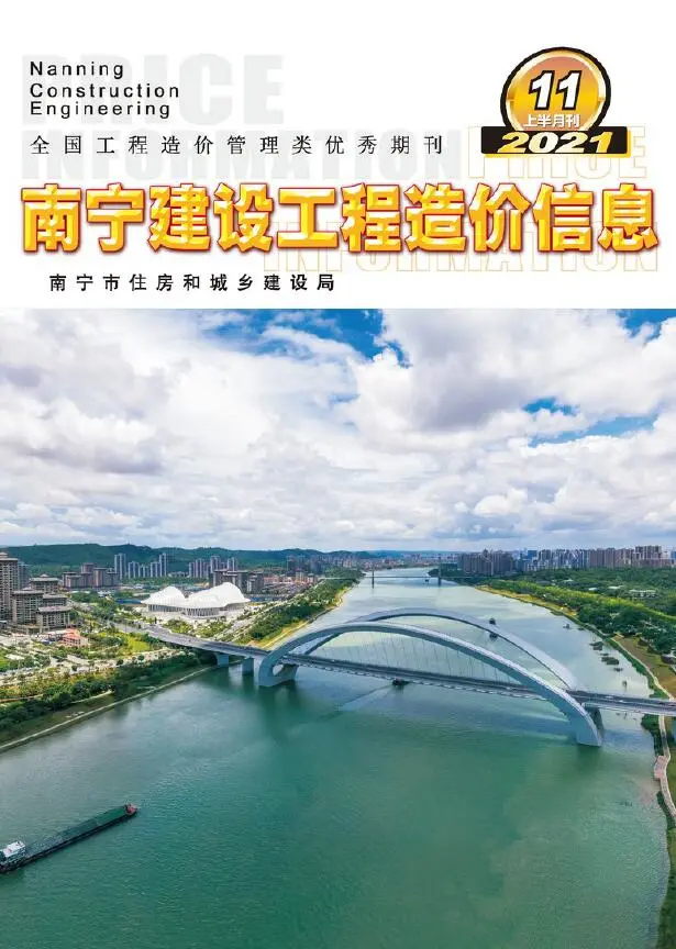 造价库2021年11期南宁上半月信息价期刊电子版PDF封面