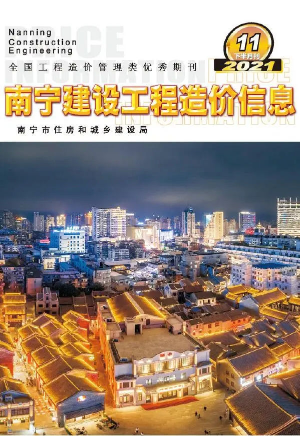 造价库2021年11期南宁下半月信息价期刊电子版PDF封面