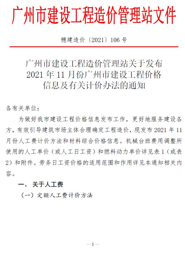 广州市2021年11月造价信息库