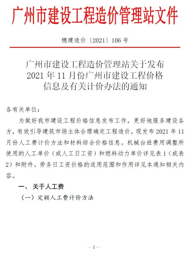 造价库广州市2021年11月信息价期刊电子版PDF封面