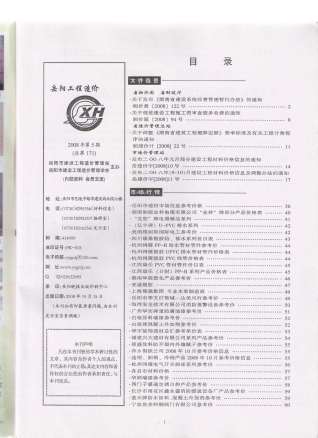 岳阳市2008年5月造价库工程信息价期刊
