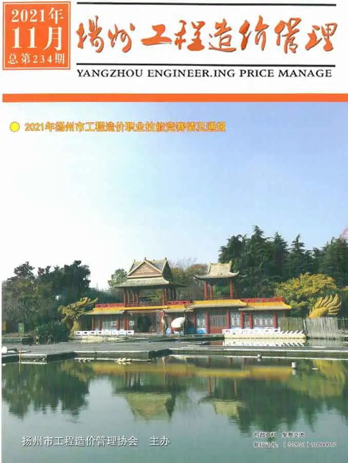 造价库扬州市2021年11月信息价期刊电子版PDF封面