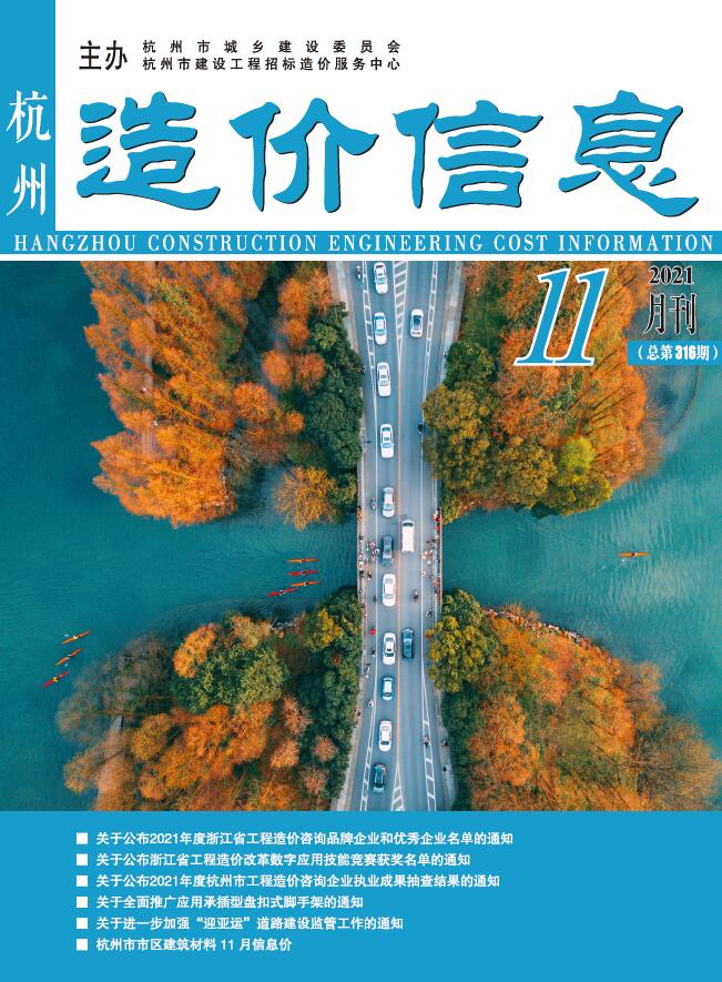 杭州市2021年11月信息价造价库信息价