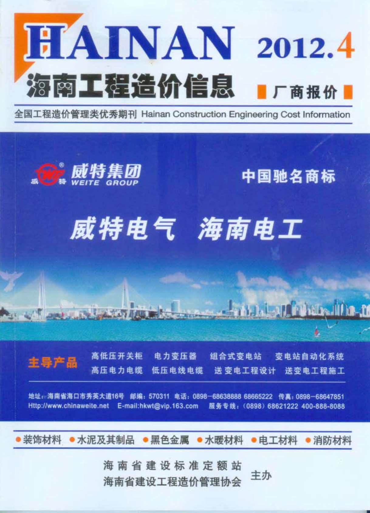 海南省2012年4月工程造价信息造价库信息价