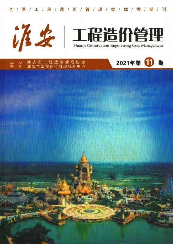 造价库淮安市2021年11月信息价期刊电子版PDF封面