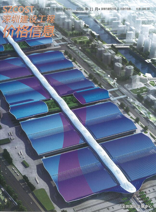 深圳市2021年11月建设工程价格信息造价库信息价